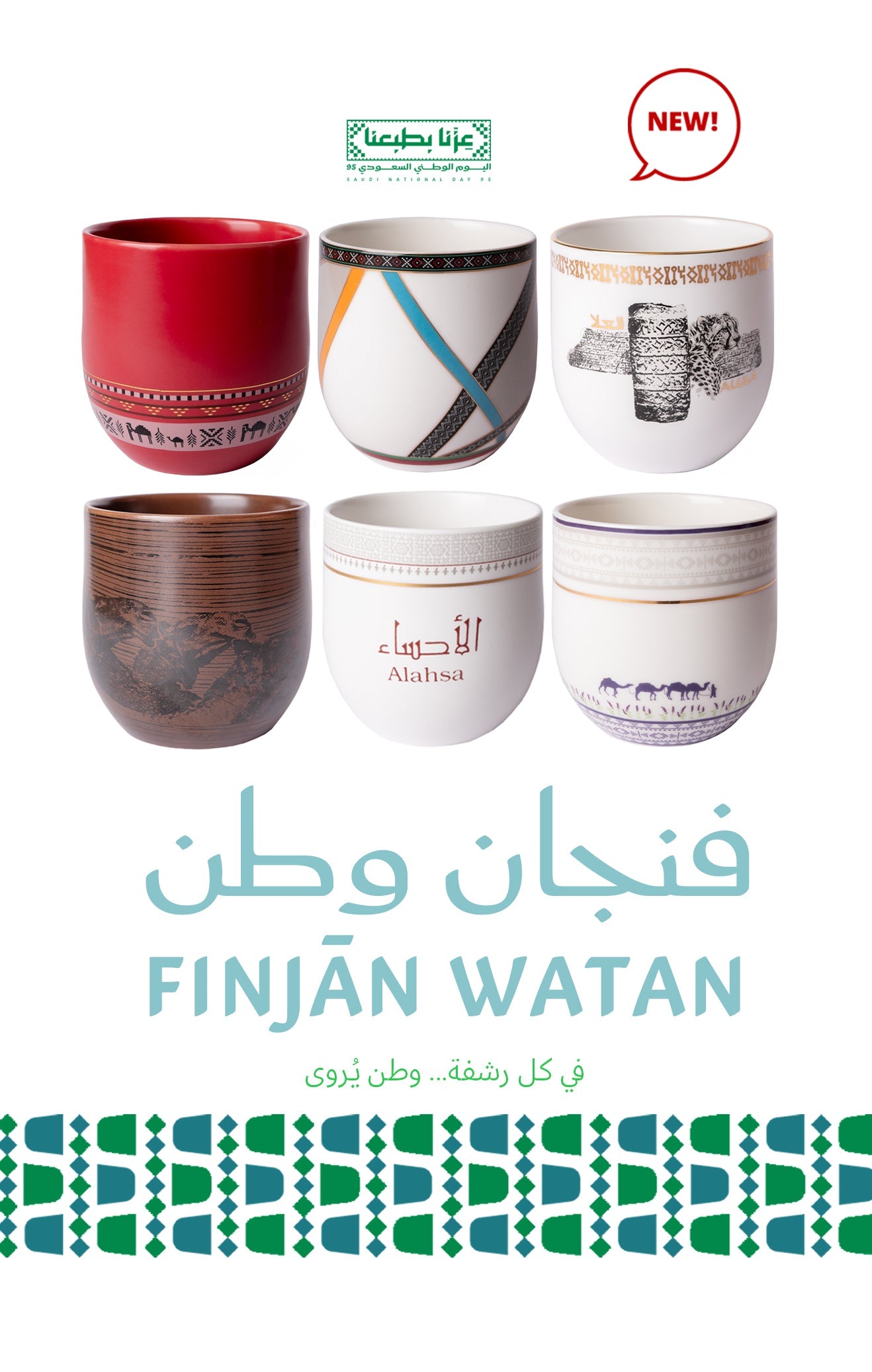 Finjan Watan